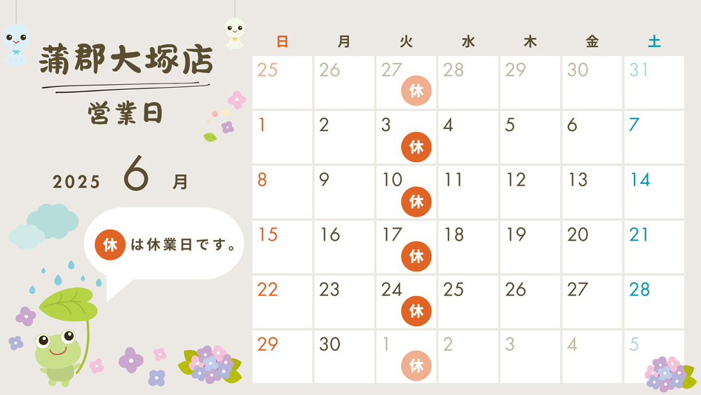 2025年6月営業日カレンダー