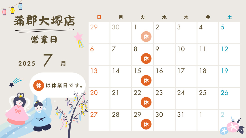 2025年7月営業日カレンダー
