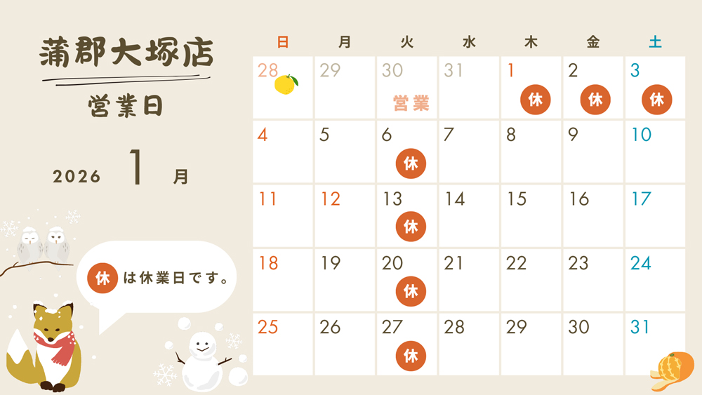 2026年1月営業日カレンダー