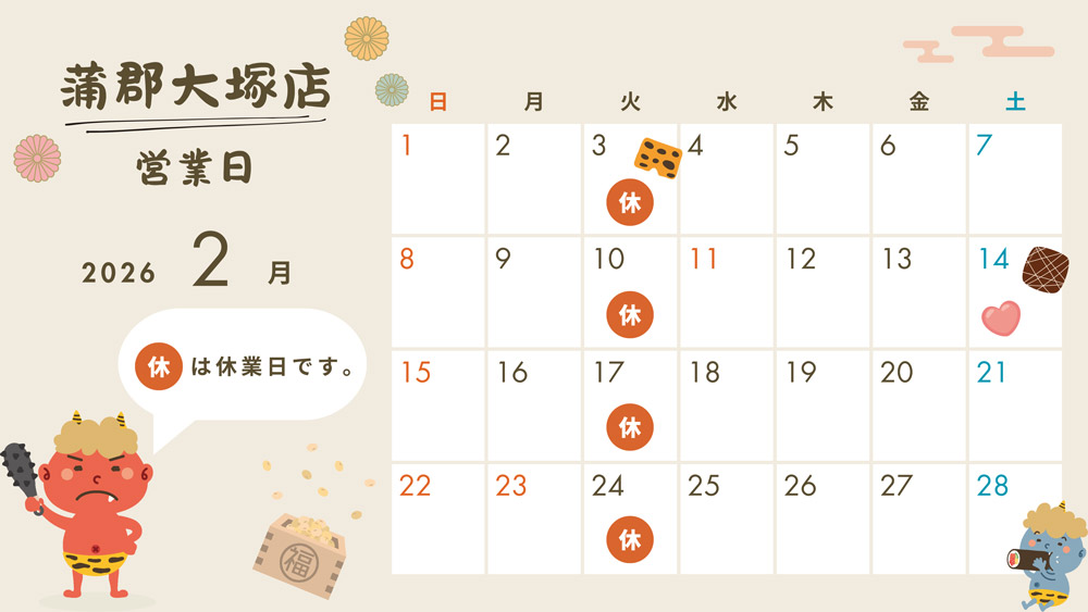 2026年2月営業日カレンダー