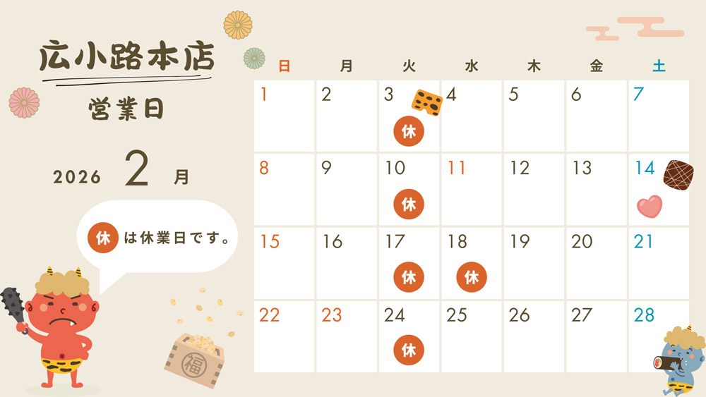 2026年2月営業日カレンダー