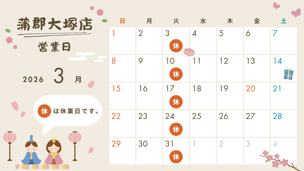 2026年3月営業日カレンダー